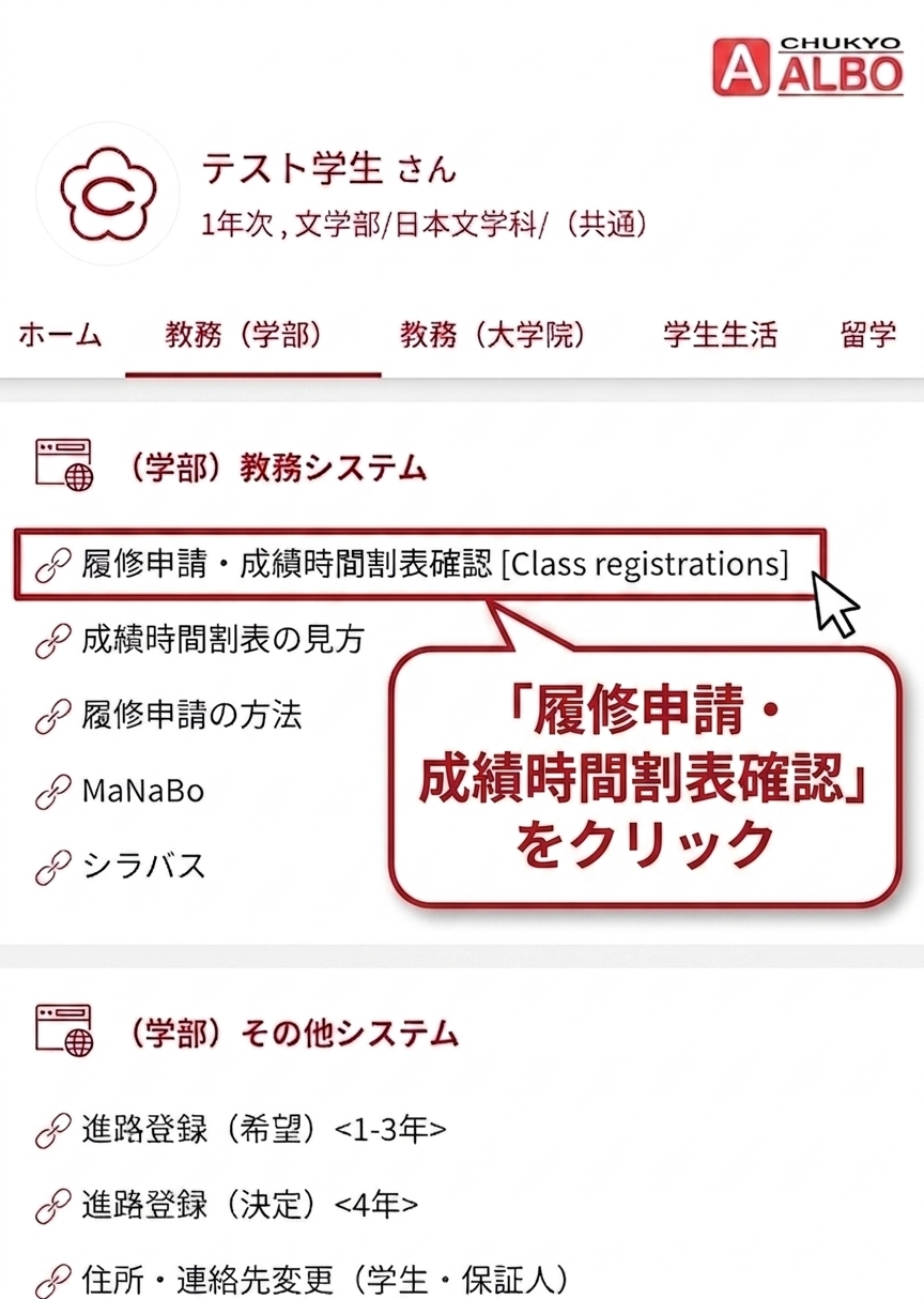 アプリ版 教務（学部） ＞ 教務システム