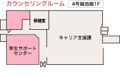 名古屋キャンパスの学生相談センター
