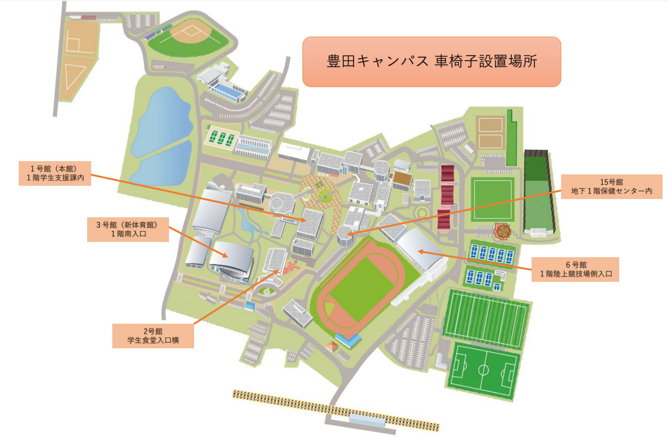 車いす設置場所（豊田）